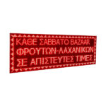 Επιγραφή LED Μoνής Όψης 100x20cm